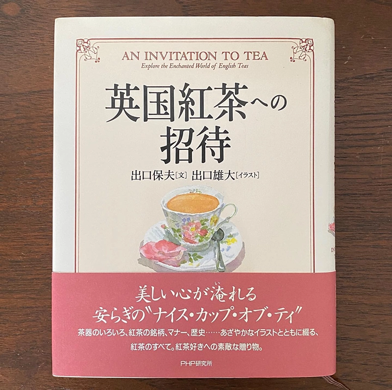 平工京子、イメージビジュアル制作、SNSライティング、広報/PRコンサルタントのホームページ内、TEA TIMEの中の【午後は女王陛下の紅茶を】の画像1